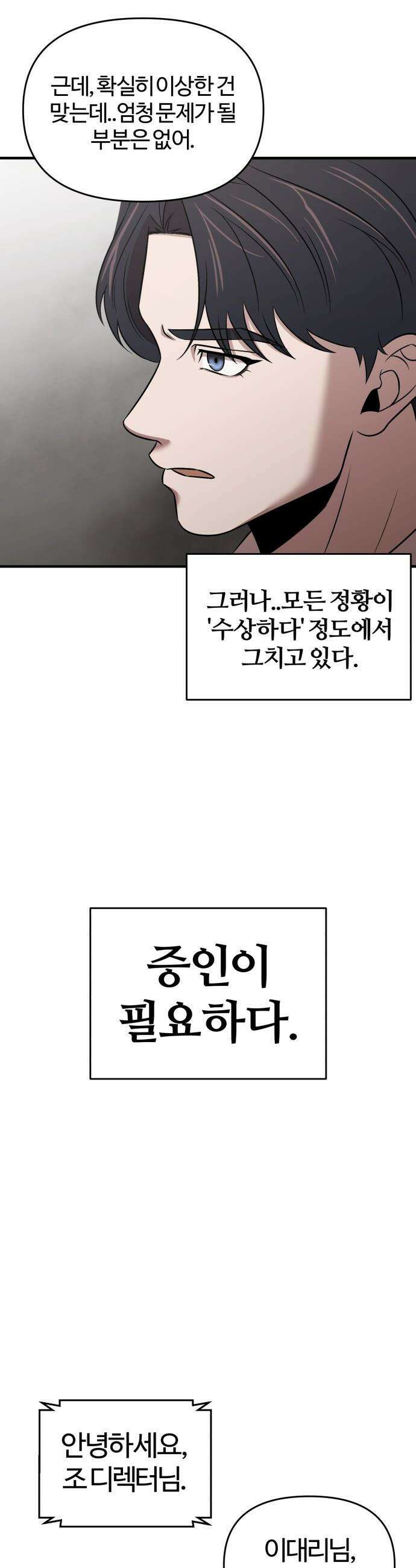 천재 회사원이 선넘으면 생기는일 - 22화 3