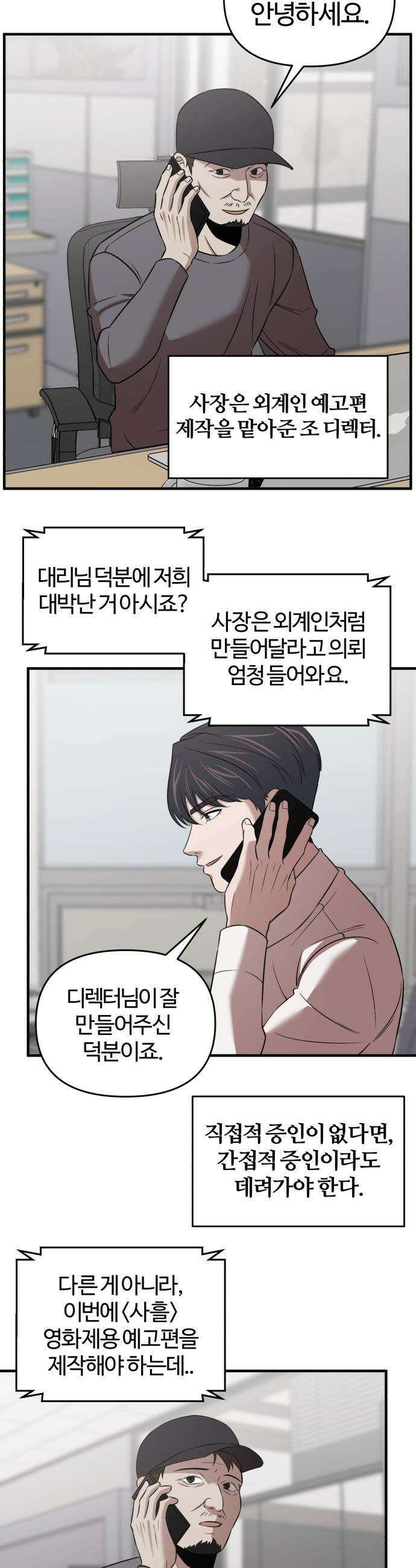 천재 회사원이 선넘으면 생기는일 - 22화 4