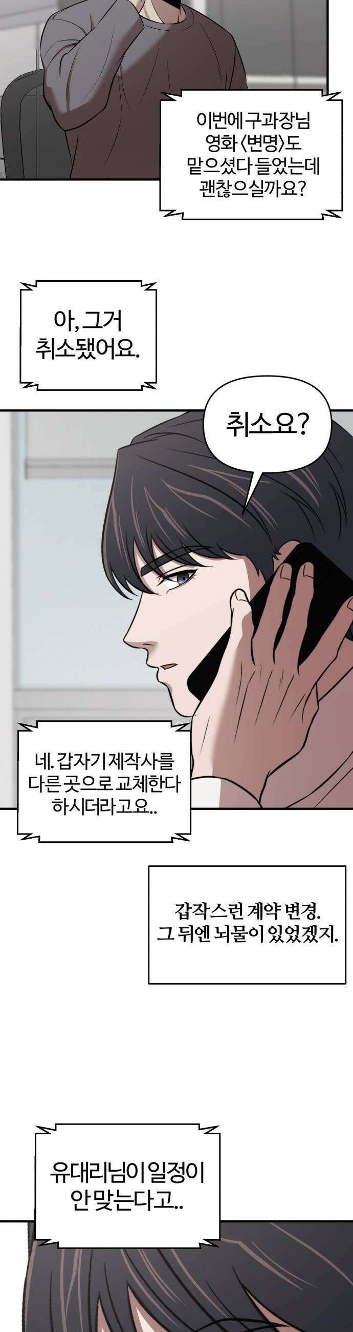 천재 회사원이 선넘으면 생기는일 - 22화 5