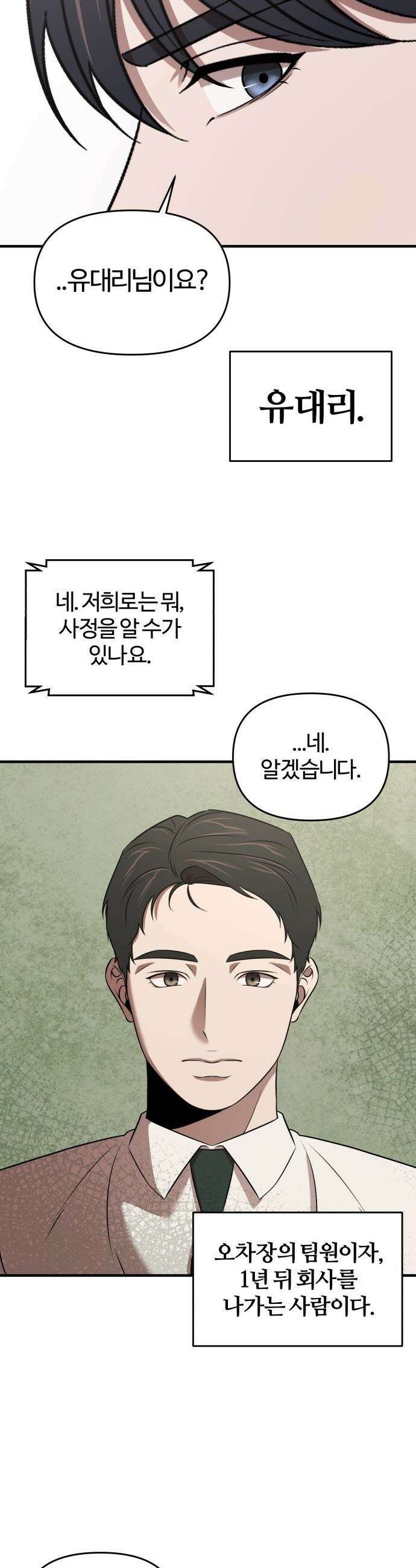 천재 회사원이 선넘으면 생기는일 - 22화 6