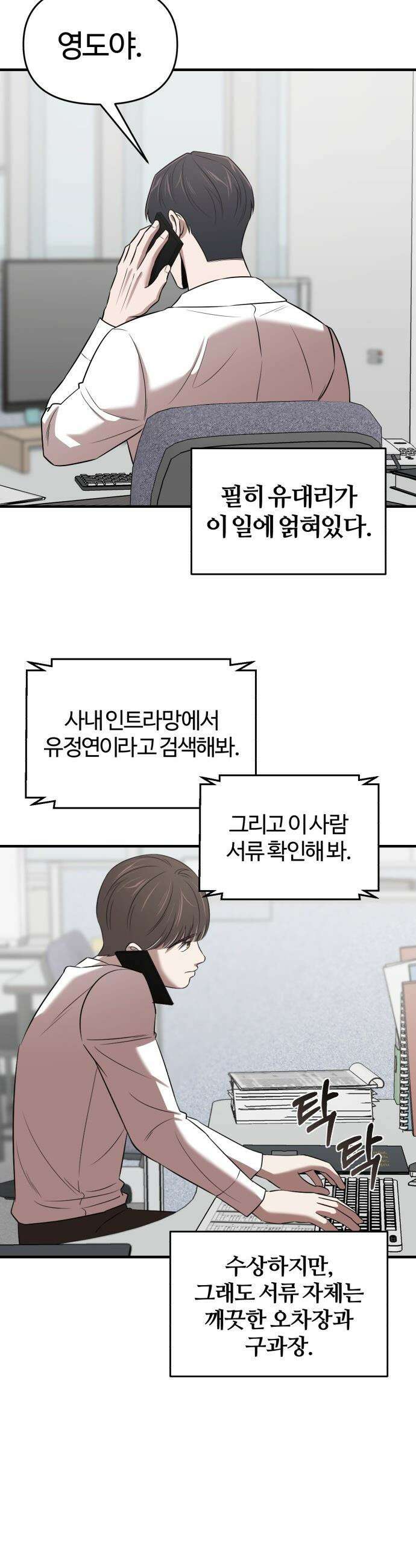 천재 회사원이 선넘으면 생기는일 - 22화 7