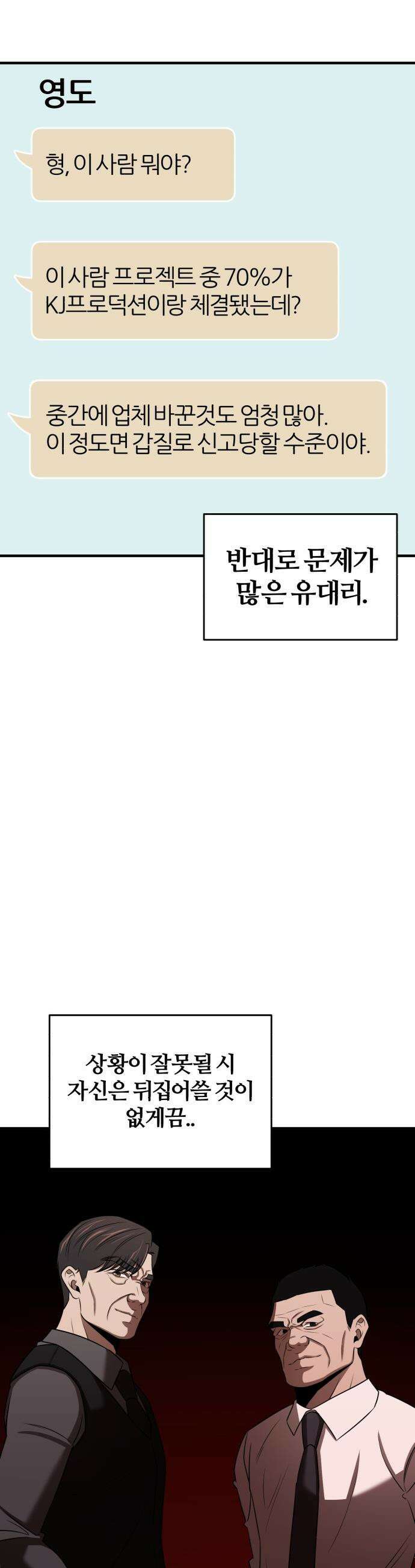천재 회사원이 선넘으면 생기는일 - 22화 8