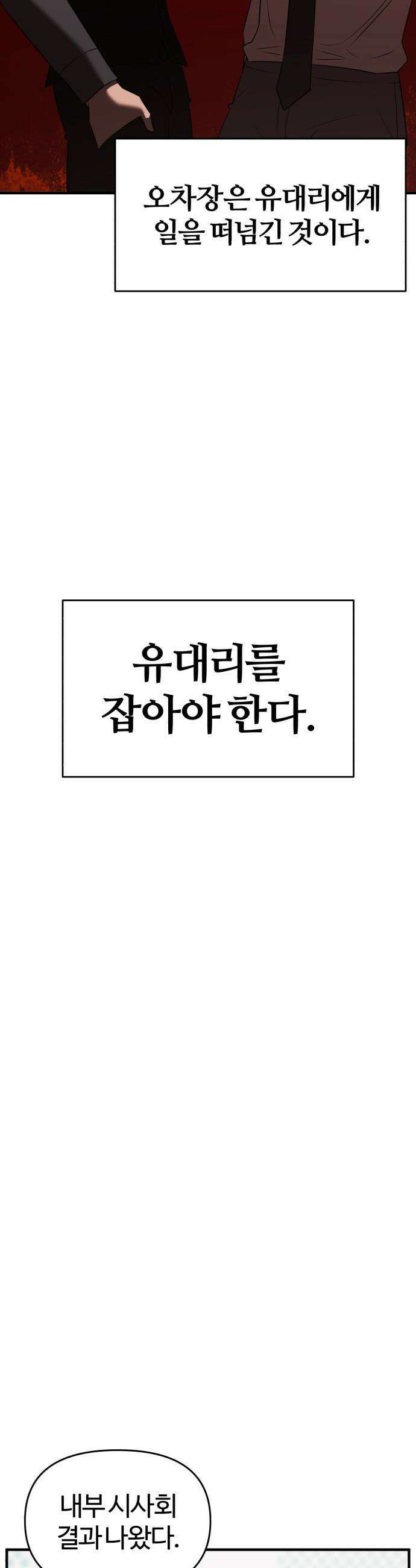 천재 회사원이 선넘으면 생기는일 - 22화 9