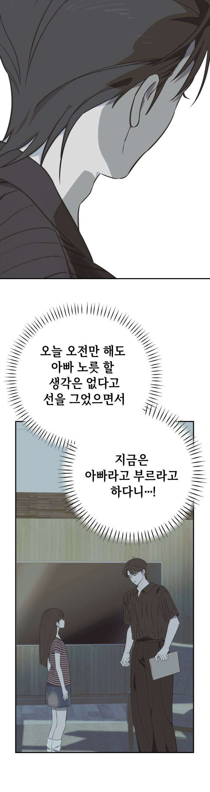 천만배우의 딸이 되었다 - 6화 바른연기아카데미 2