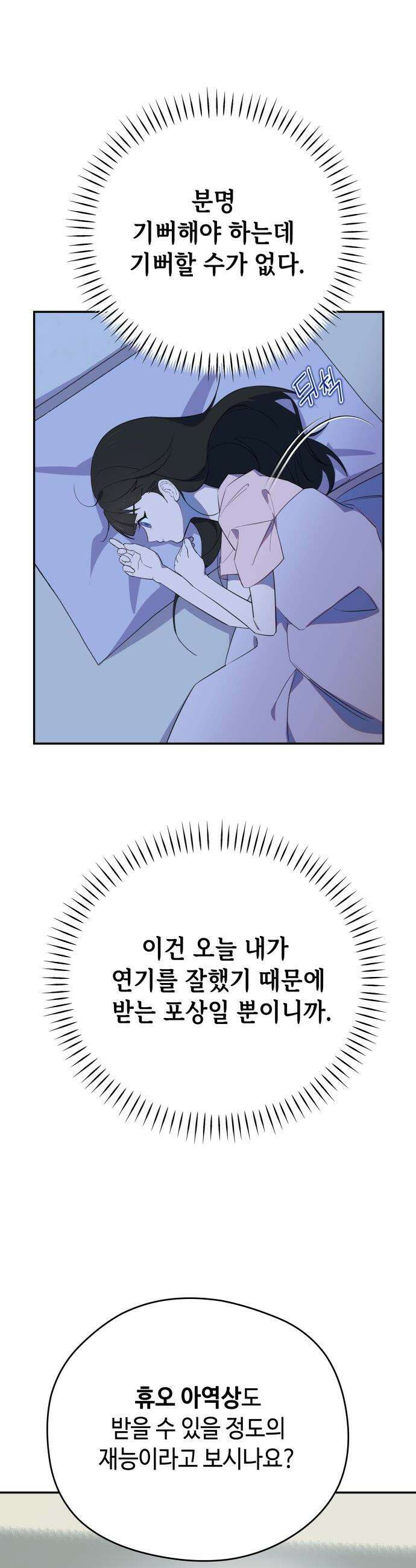 천만배우의 딸이 되었다 - 6화 바른연기아카데미 3