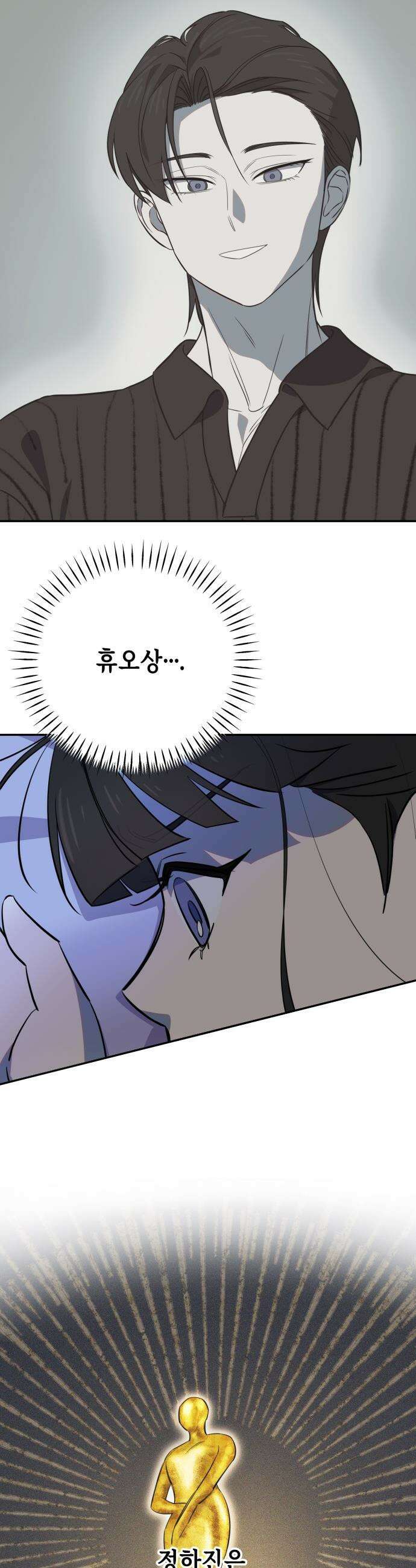 천만배우의 딸이 되었다 - 6화 바른연기아카데미 4
