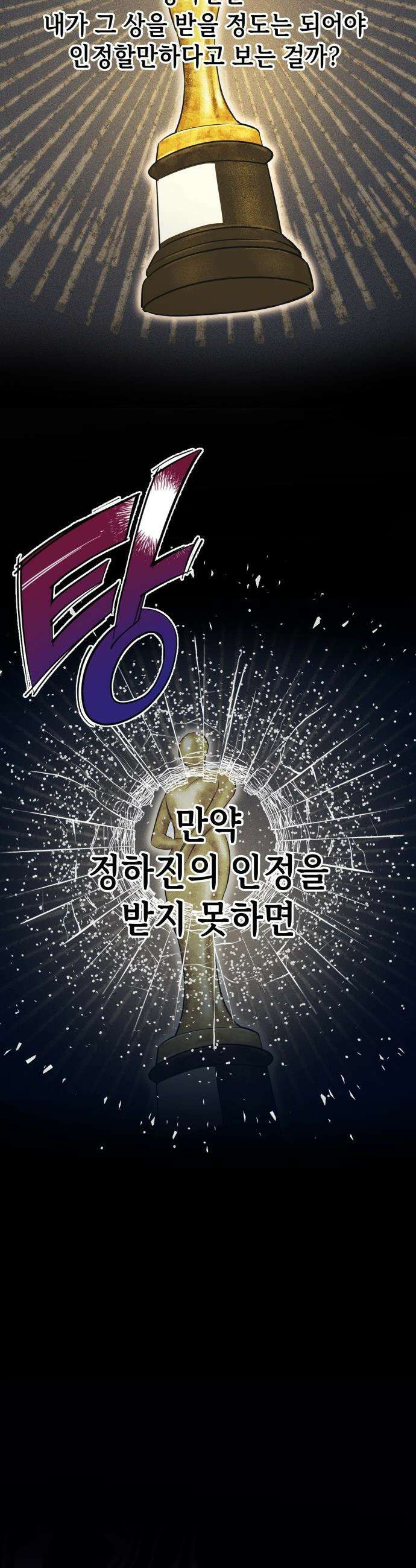 천만배우의 딸이 되었다 - 6화 바른연기아카데미 5