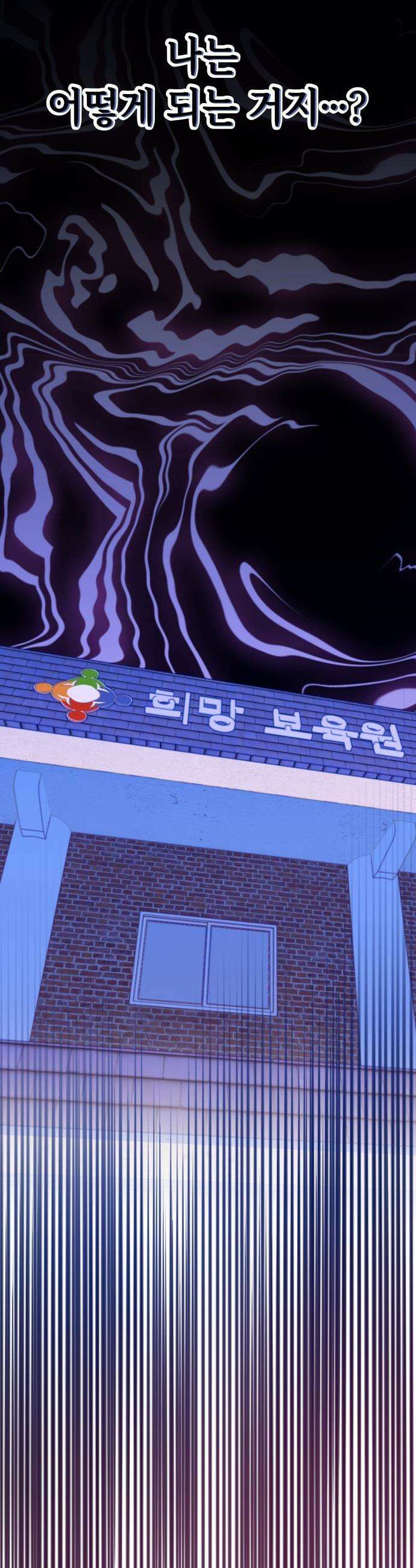 천만배우의 딸이 되었다 - 6화 바른연기아카데미 6