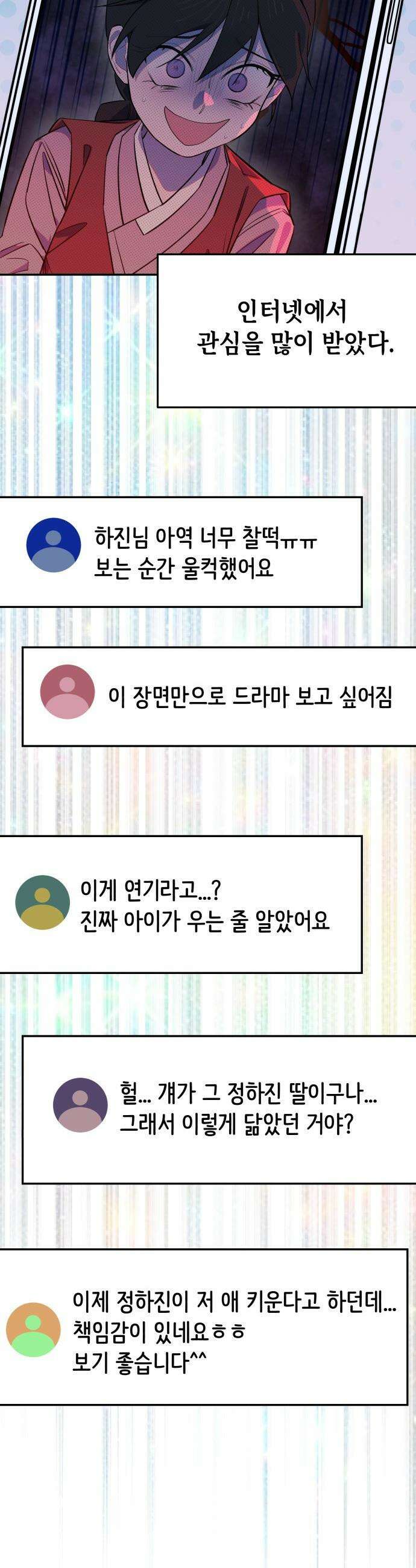 천만배우의 딸이 되었다 - 6화 바른연기아카데미 9