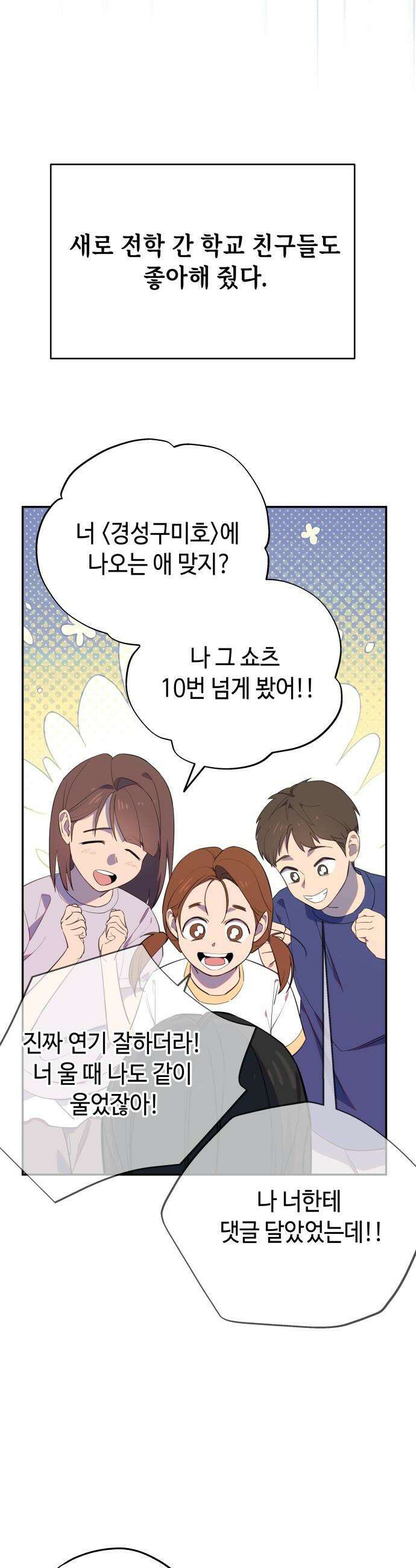 천만배우의 딸이 되었다 - 6화 바른연기아카데미 10