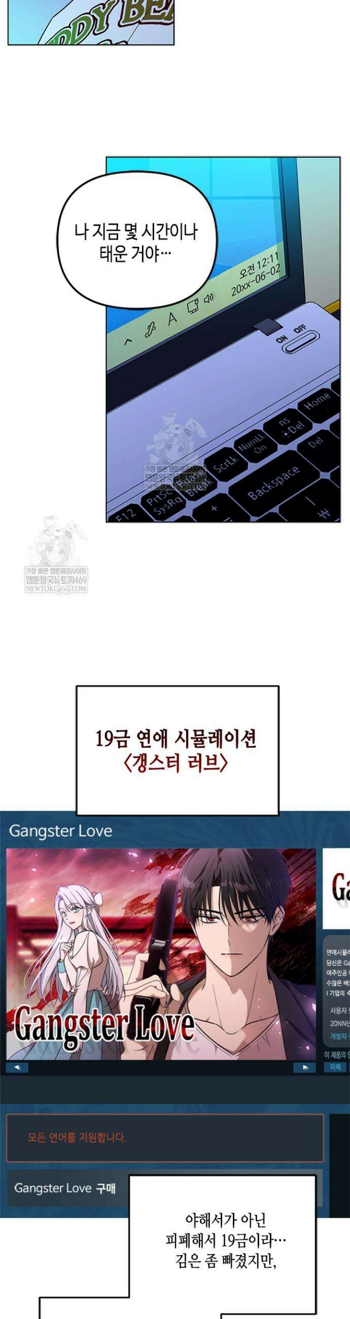 조폭 남주의 수위 조정을 위하여 1화 15