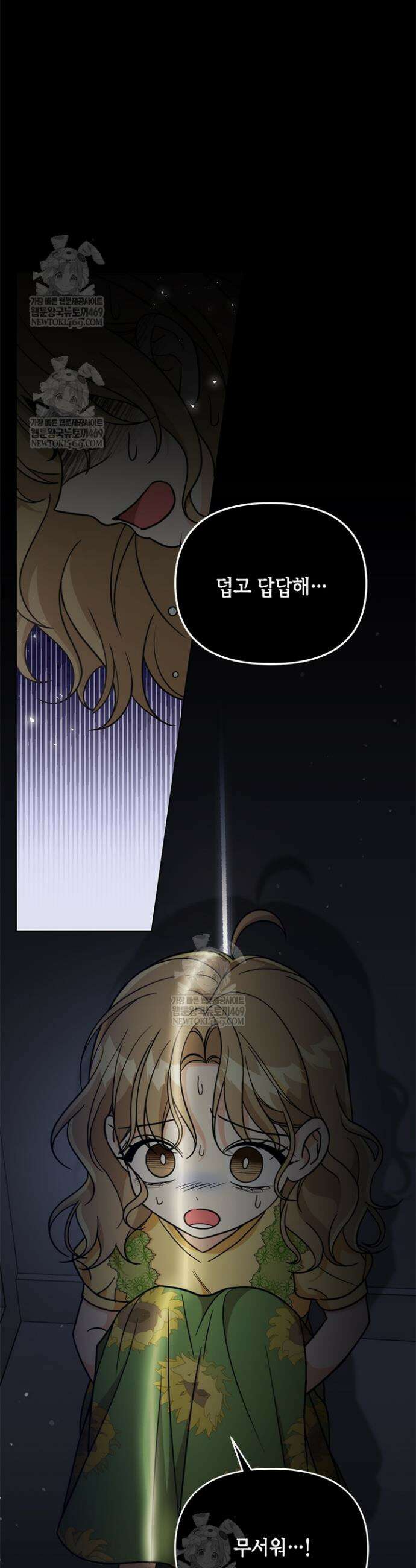 조폭 남주의 수위 조정을 위하여 11화 3