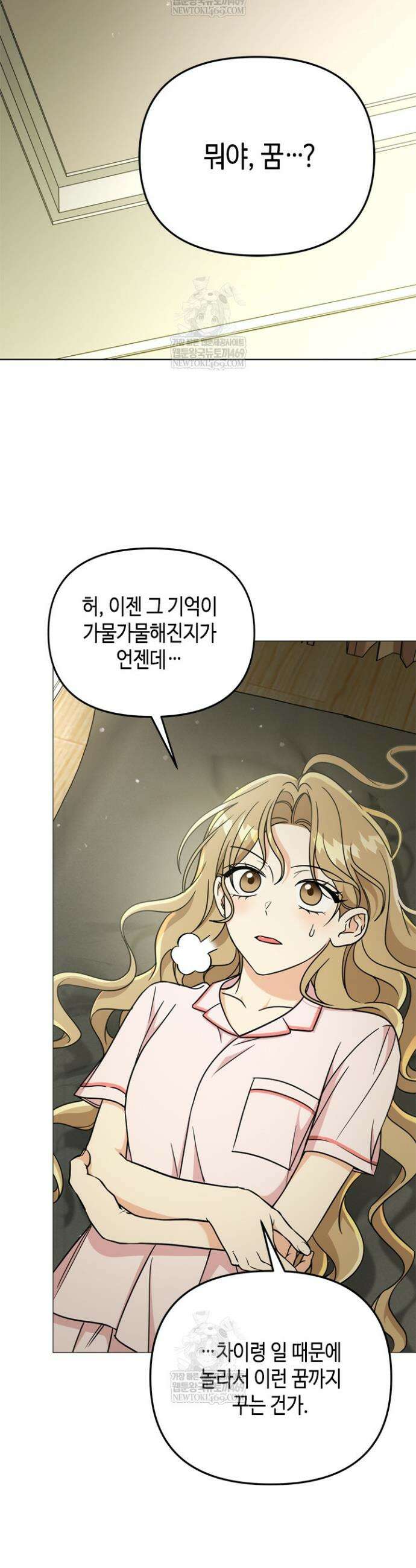 조폭 남주의 수위 조정을 위하여 11화 6