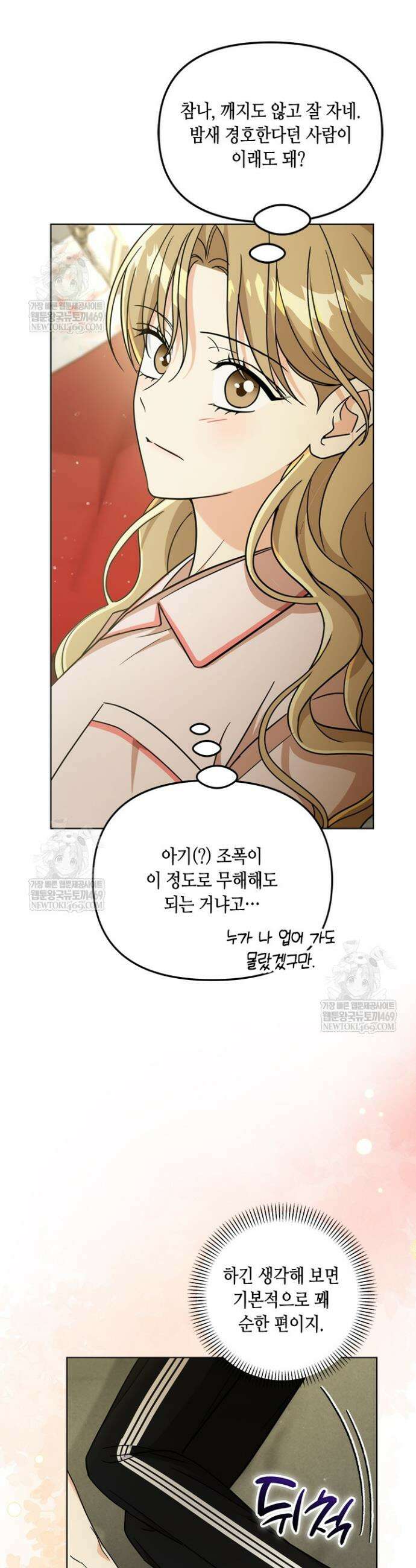 조폭 남주의 수위 조정을 위하여 11화 10