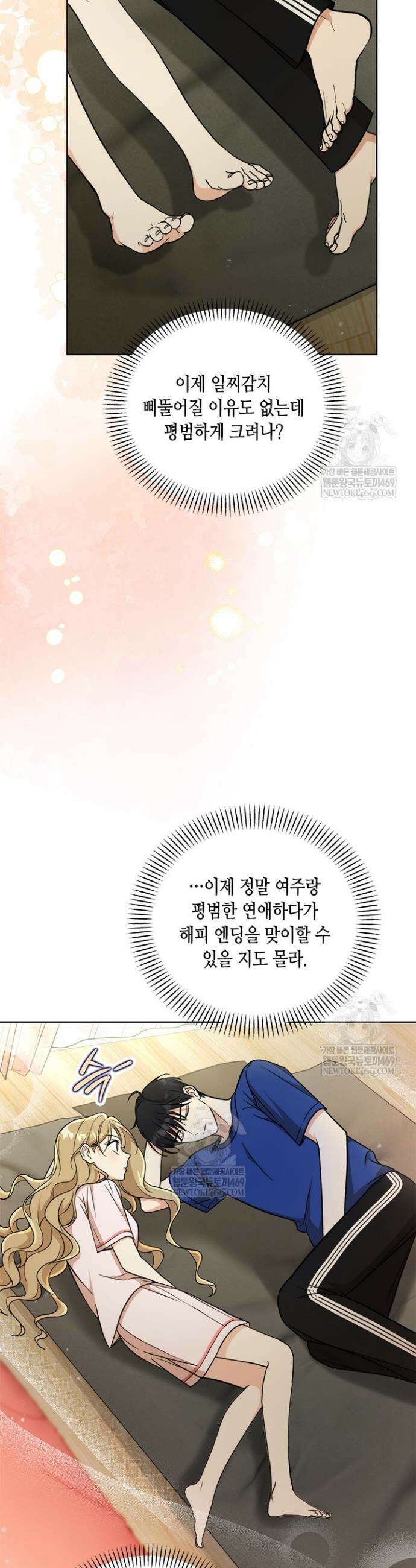 조폭 남주의 수위 조정을 위하여 11화 11