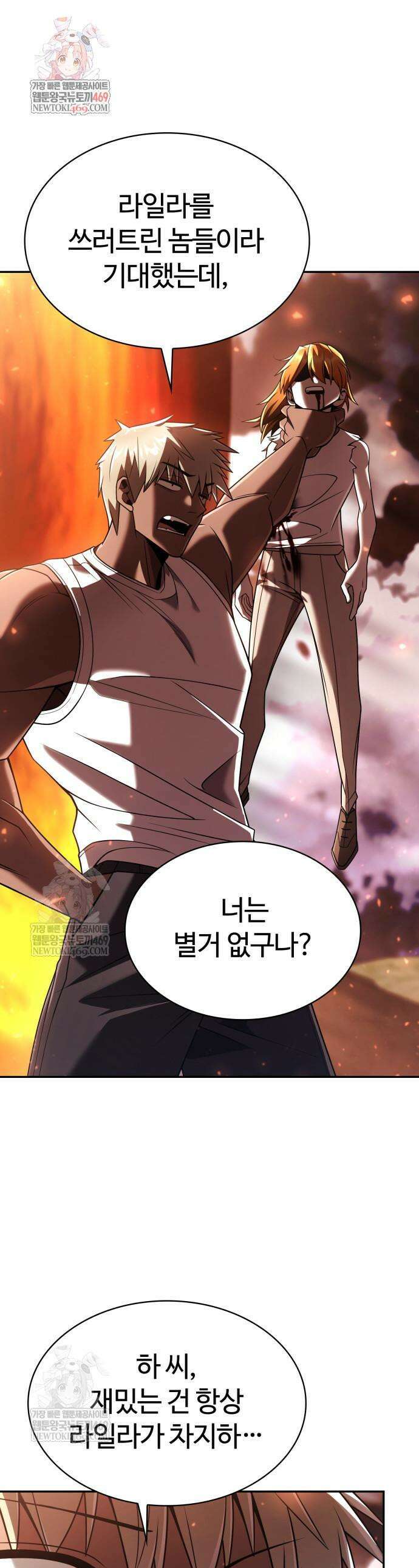 회귀한 천재 헌터의 슬기로운 청소생활 142화 1