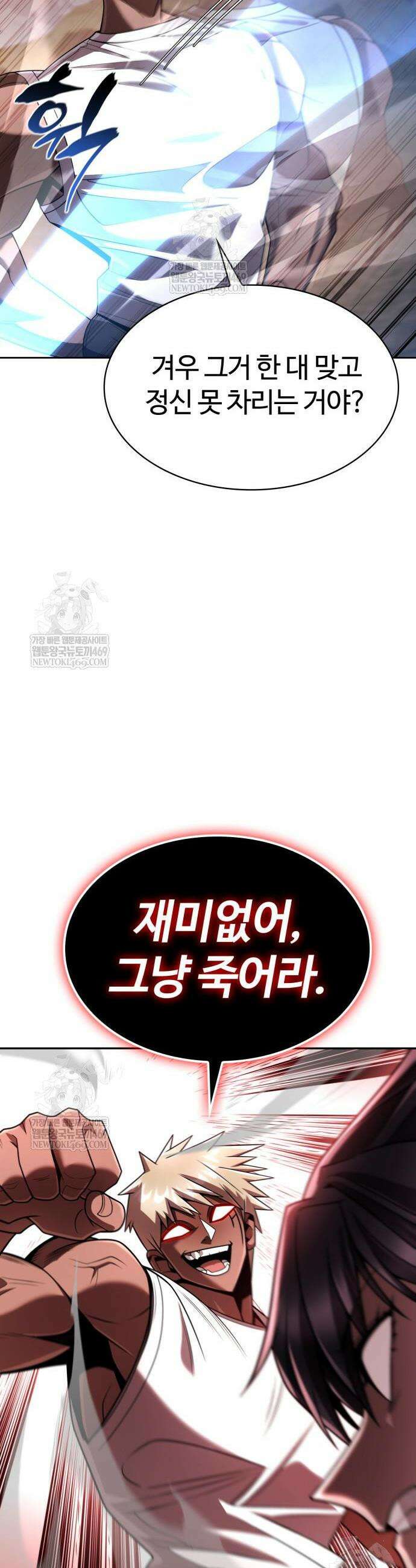 회귀한 천재 헌터의 슬기로운 청소생활 142화 12