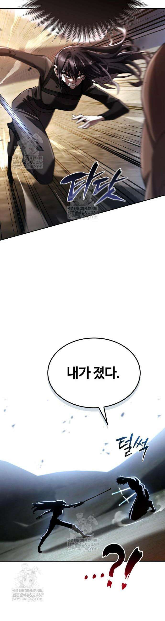 회귀한 천재 헌터의 슬기로운 청소생활 142화 14