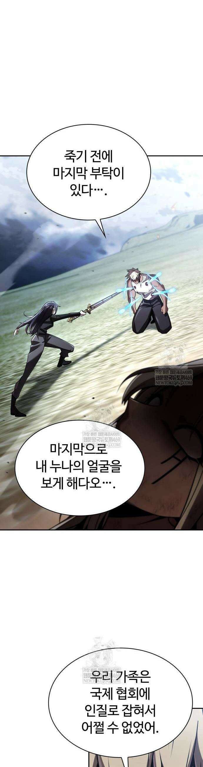 회귀한 천재 헌터의 슬기로운 청소생활 142화 15