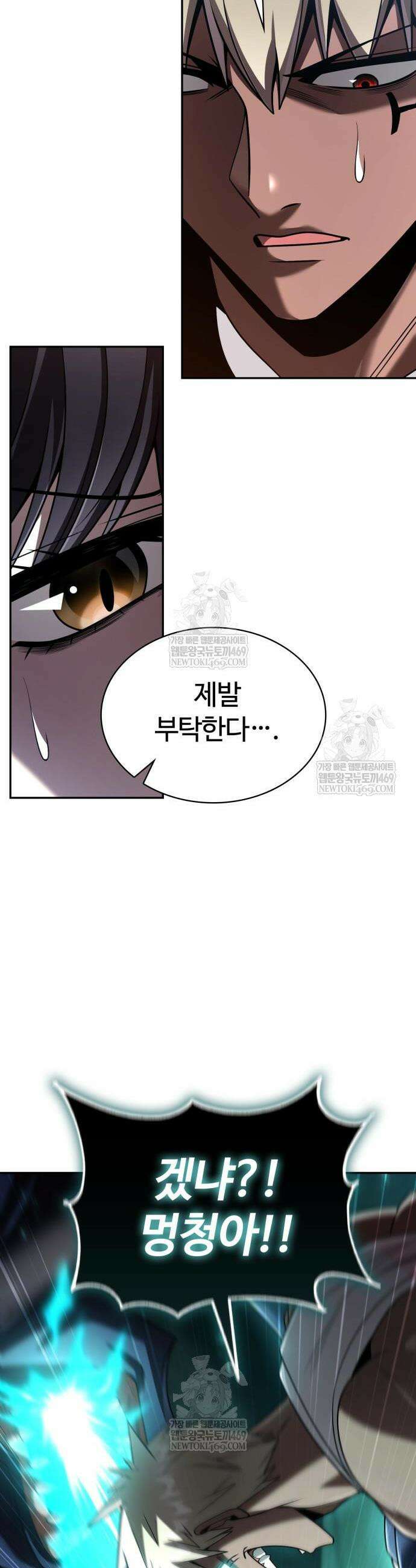 회귀한 천재 헌터의 슬기로운 청소생활 142화 16