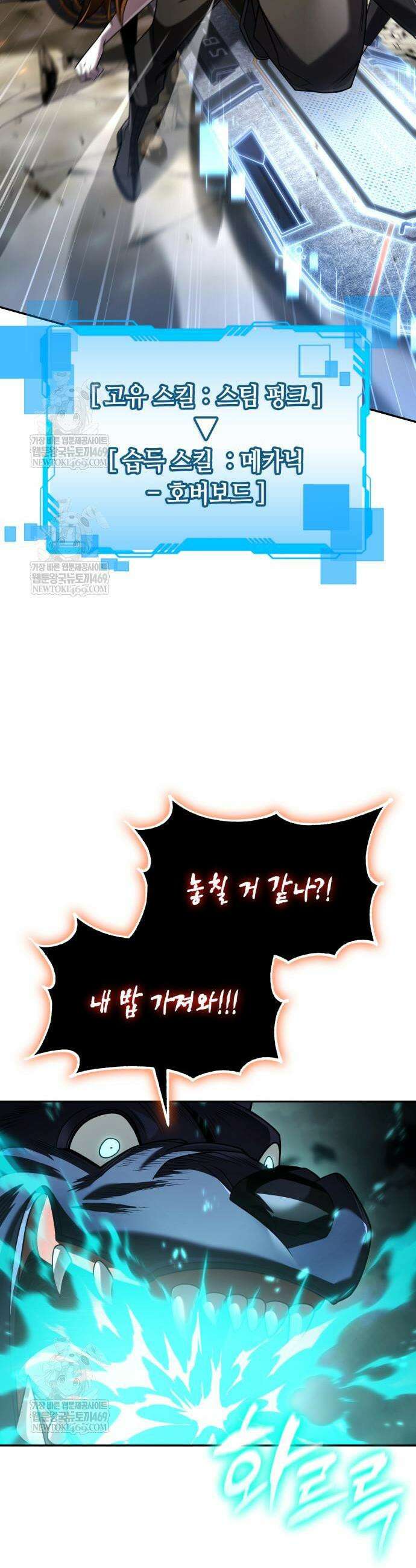 회귀한 천재 헌터의 슬기로운 청소생활 142화 24