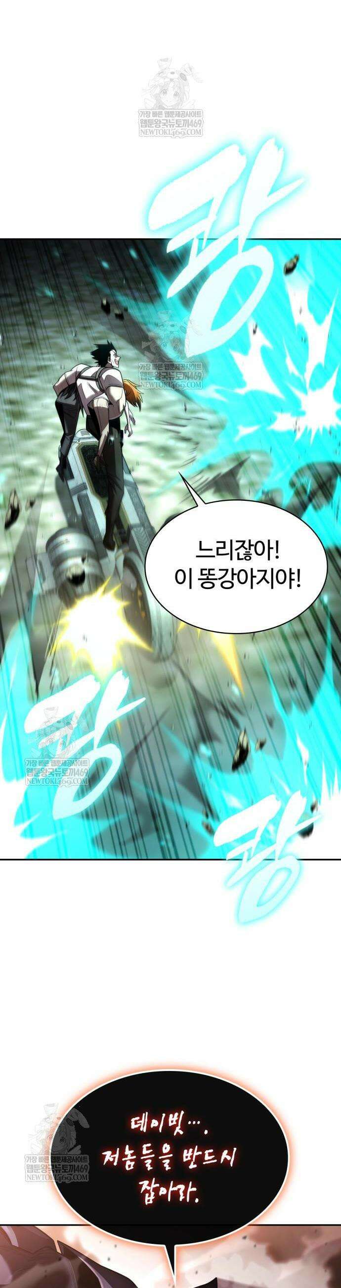 회귀한 천재 헌터의 슬기로운 청소생활 142화 25