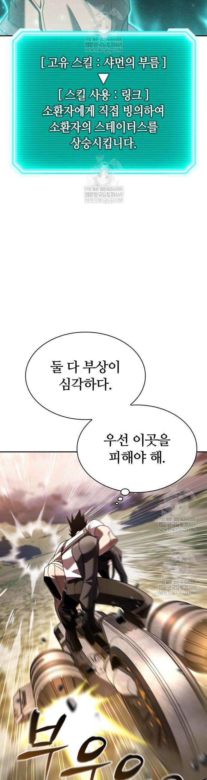 회귀한 천재 헌터의 슬기로운 청소생활 142화 27