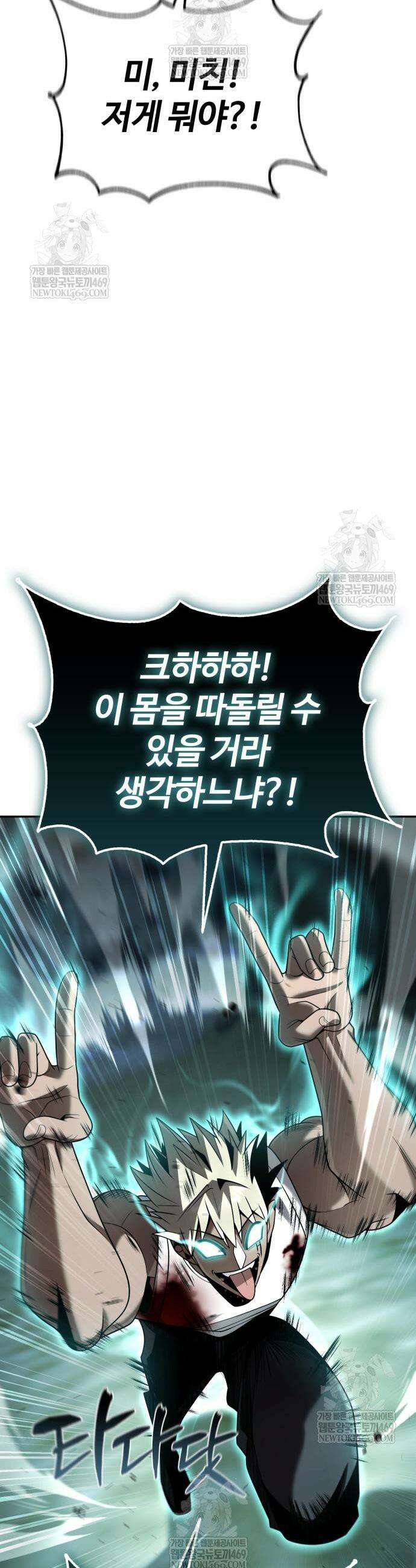 회귀한 천재 헌터의 슬기로운 청소생활 142화 29