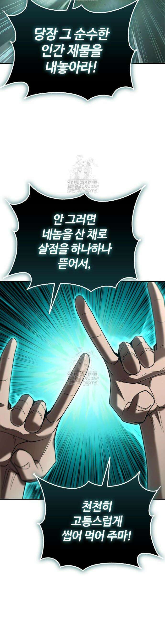 회귀한 천재 헌터의 슬기로운 청소생활 142화 30