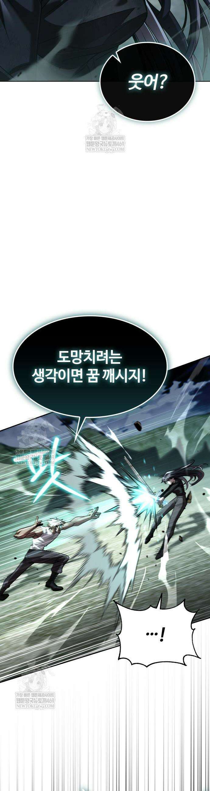 회귀한 천재 헌터의 슬기로운 청소생활 142화 38