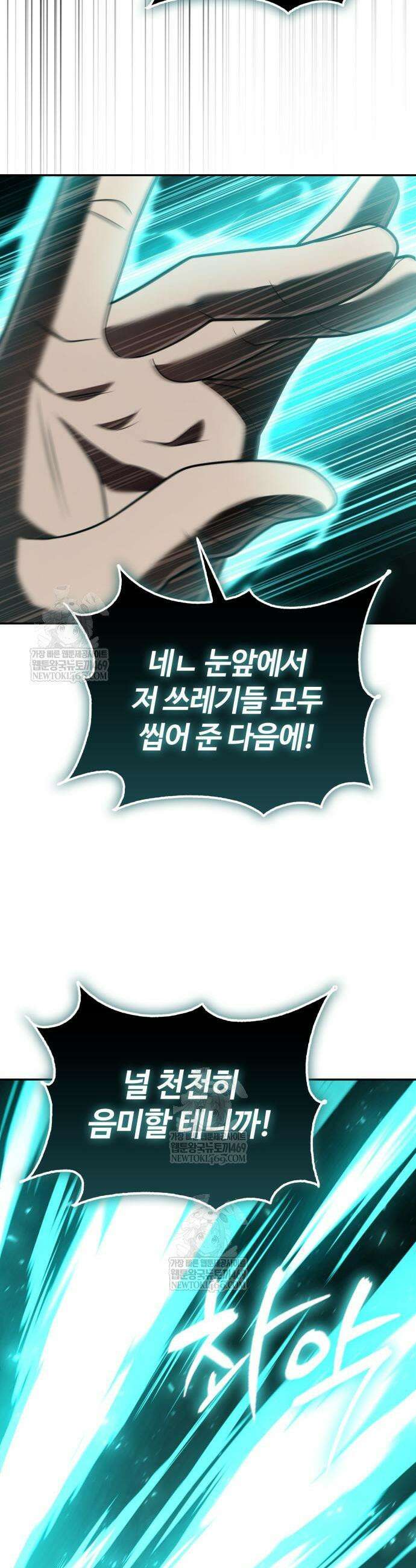 회귀한 천재 헌터의 슬기로운 청소생활 142화 40