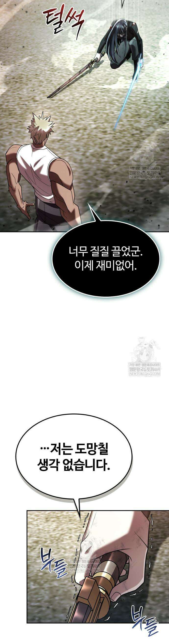 회귀한 천재 헌터의 슬기로운 청소생활 142화 42