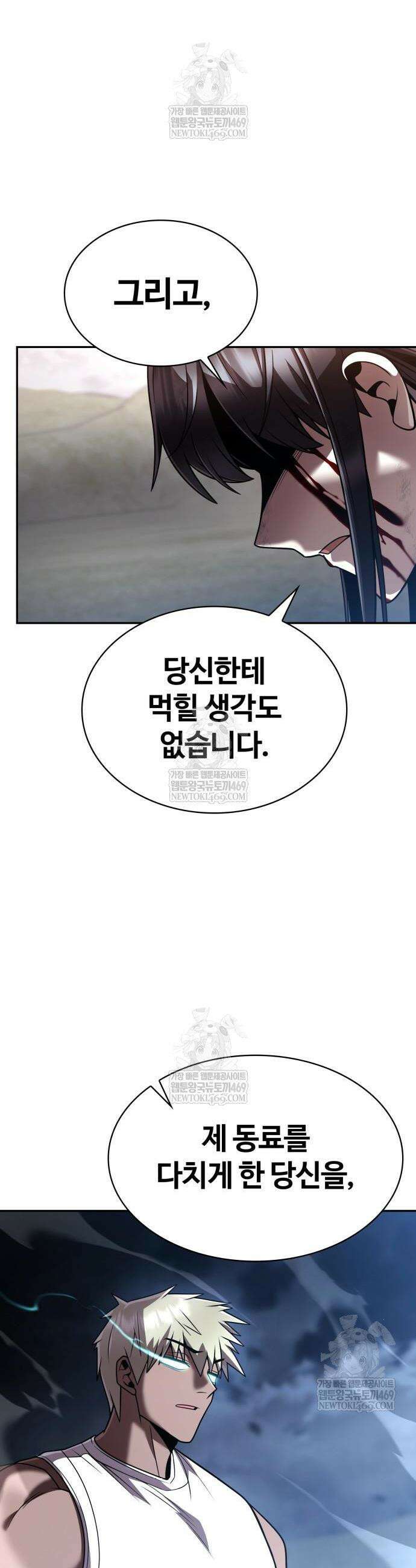 회귀한 천재 헌터의 슬기로운 청소생활 142화 43