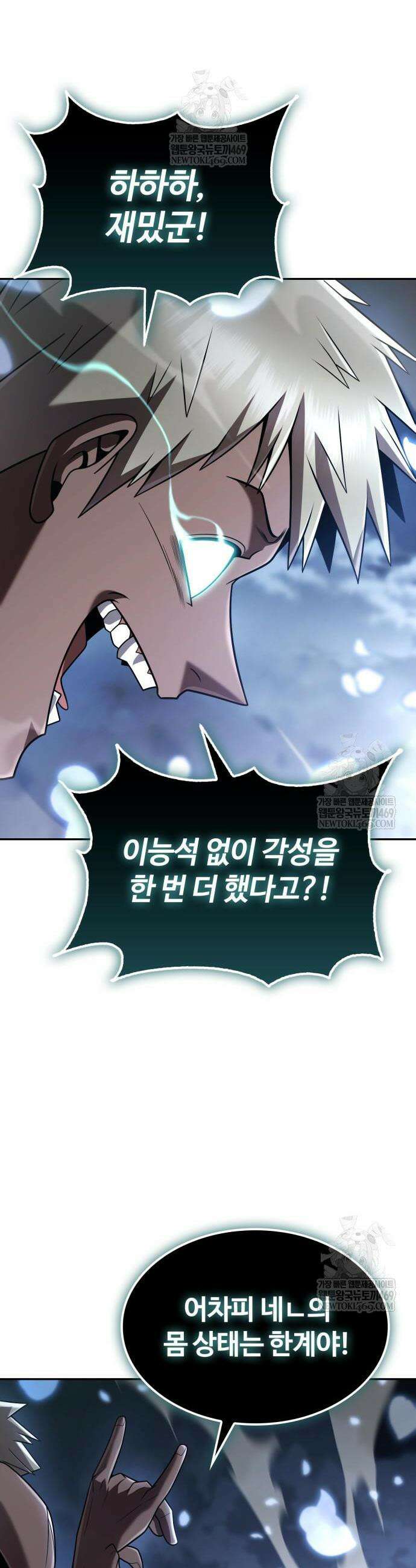 회귀한 천재 헌터의 슬기로운 청소생활 142화 49