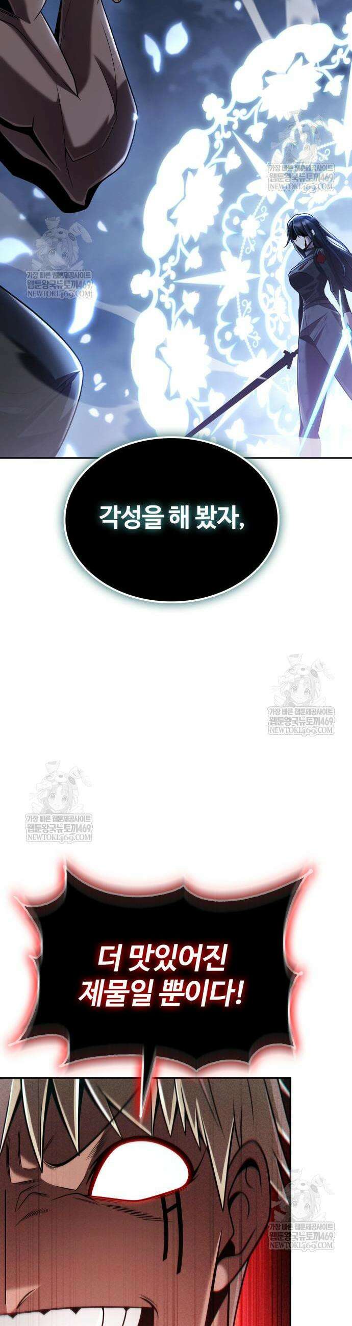 회귀한 천재 헌터의 슬기로운 청소생활 142화 50