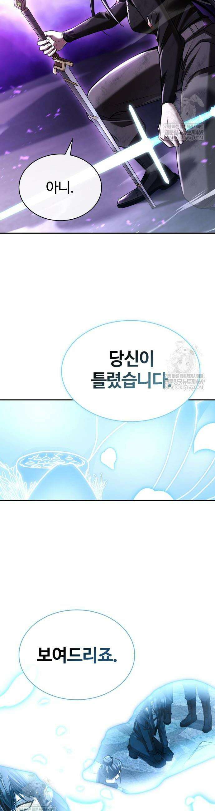 회귀한 천재 헌터의 슬기로운 청소생활 142화 57
