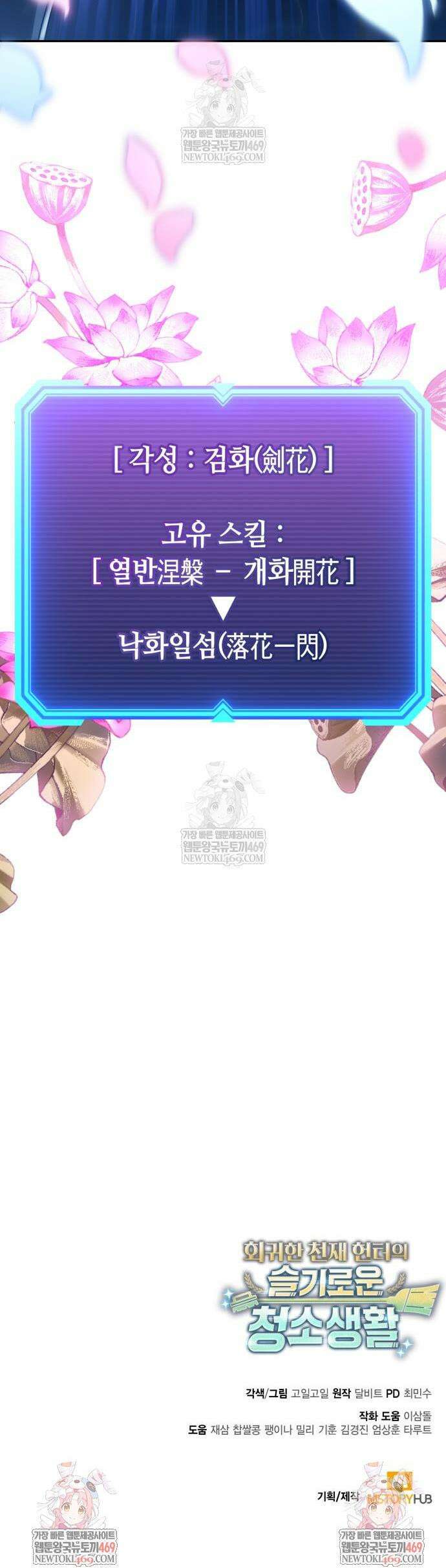 회귀한 천재 헌터의 슬기로운 청소생활 142화 67