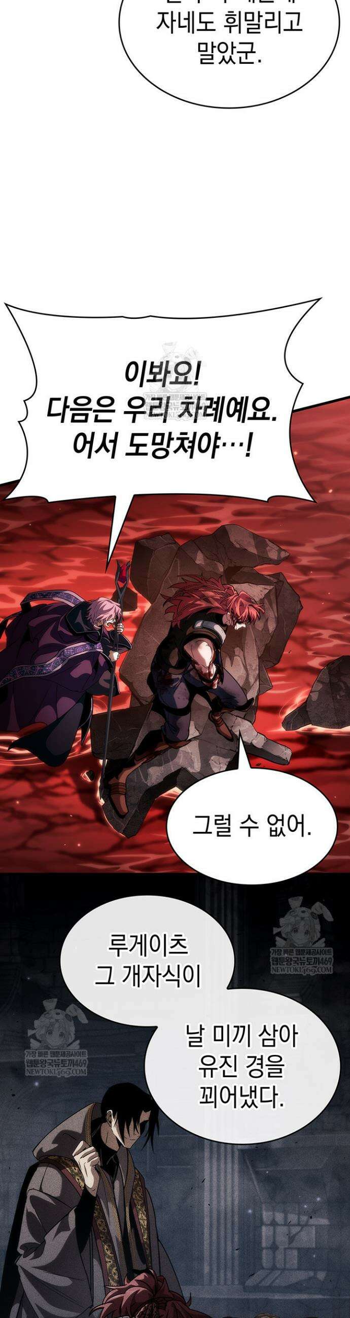 뱀파이어 로드로 사는 법 21화 7