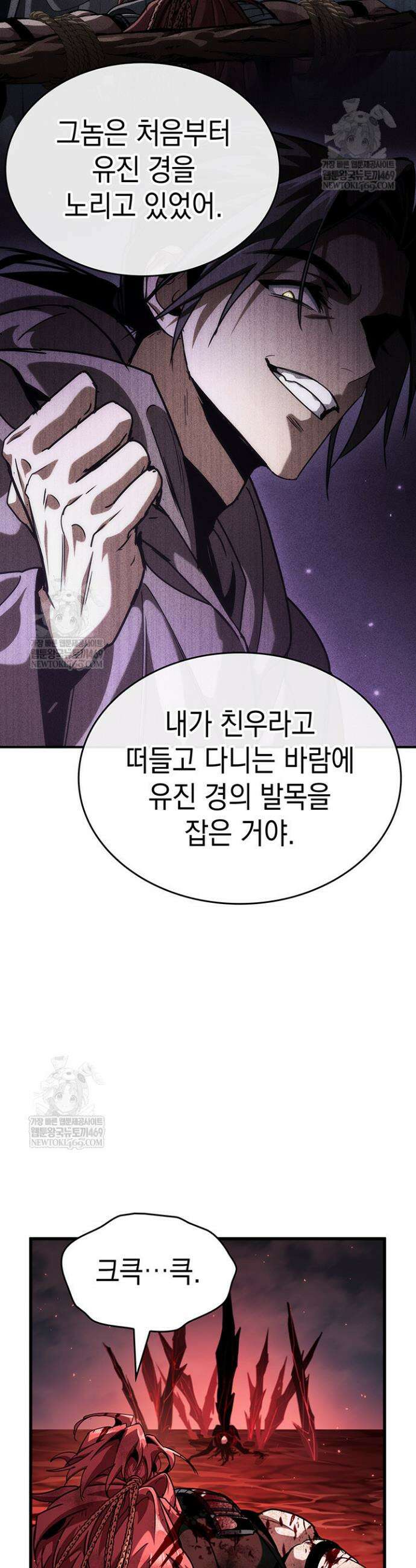 뱀파이어 로드로 사는 법 21화 8