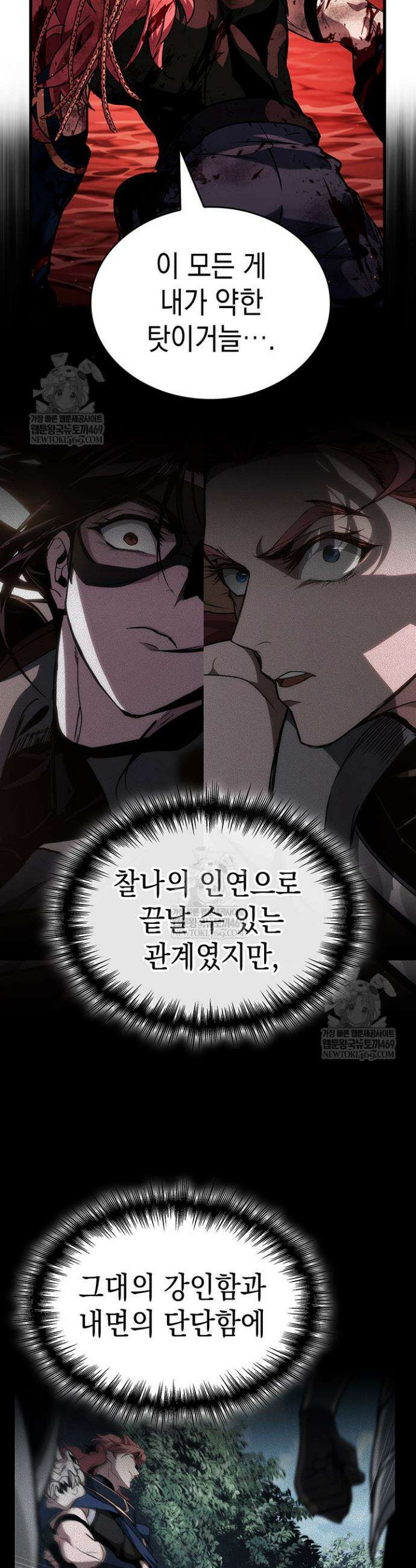 뱀파이어 로드로 사는 법 21화 9