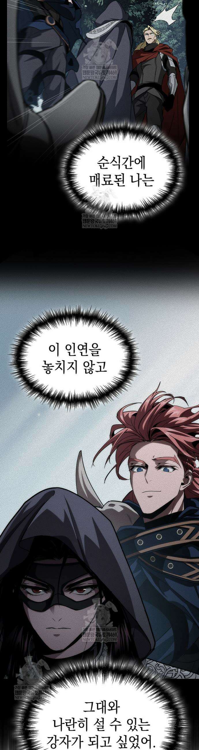 뱀파이어 로드로 사는 법 21화 10