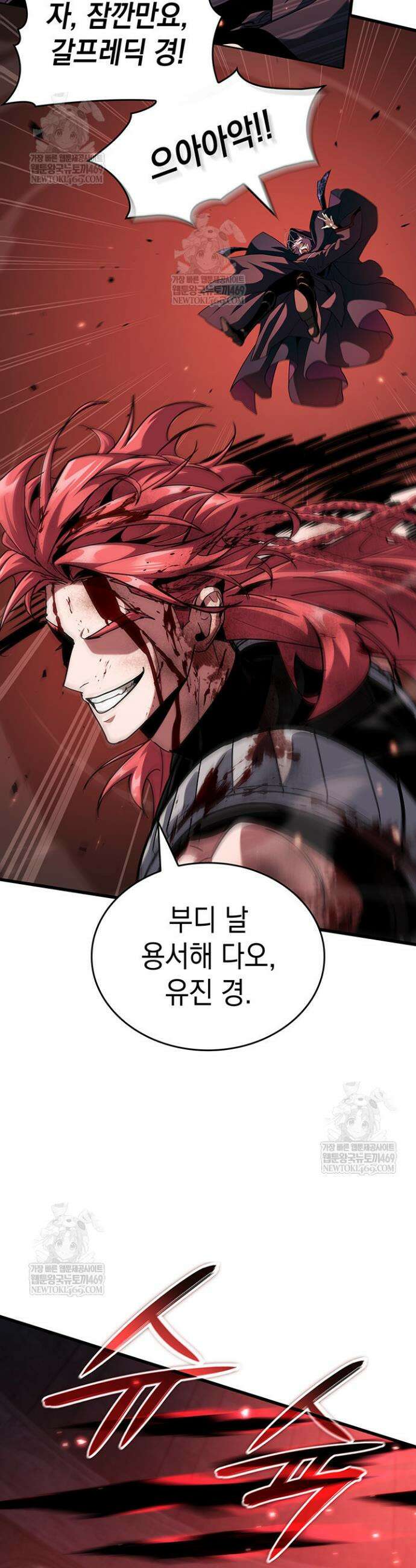 뱀파이어 로드로 사는 법 21화 12
