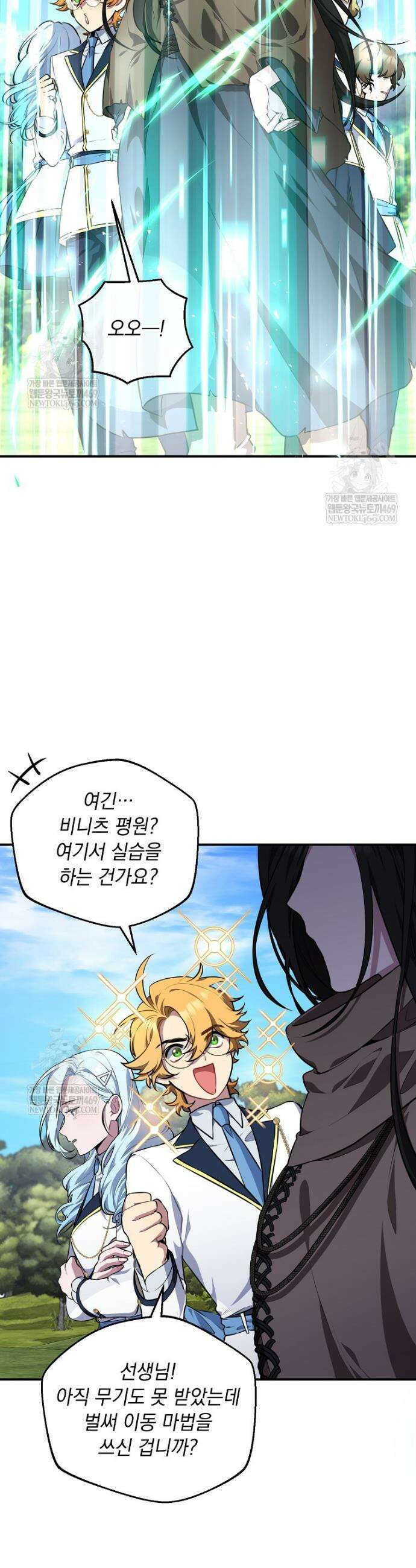 컨셉러가 최강 스승임 4화 3