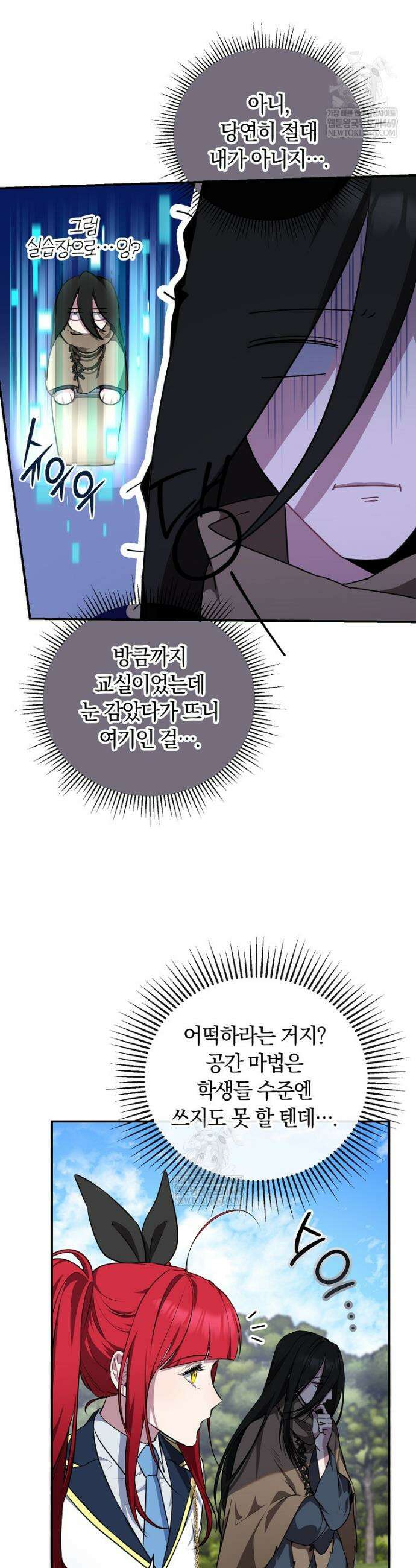 컨셉러가 최강 스승임 4화 4