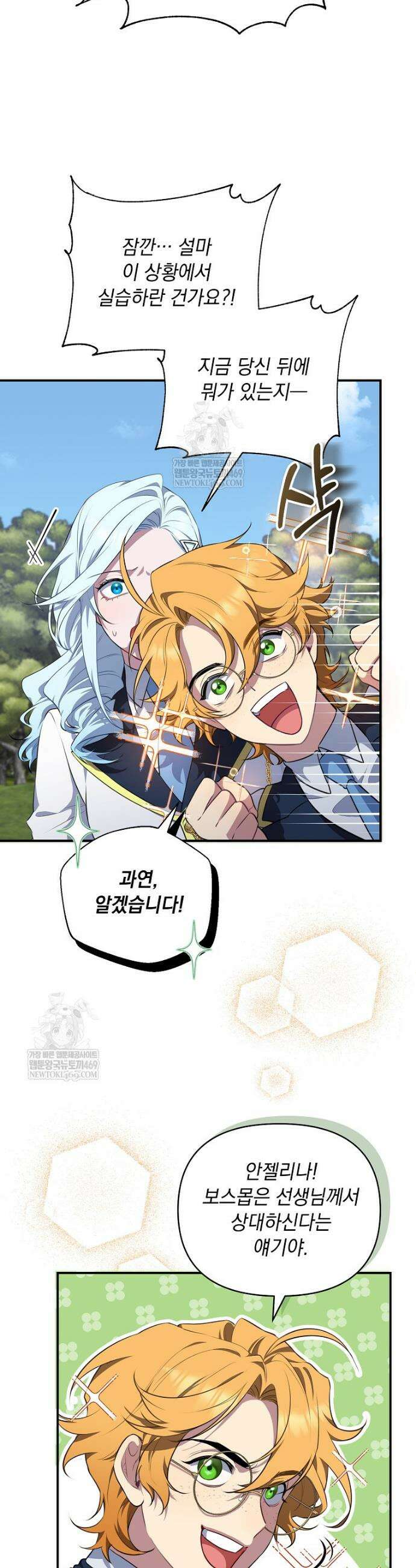 컨셉러가 최강 스승임 4화 12