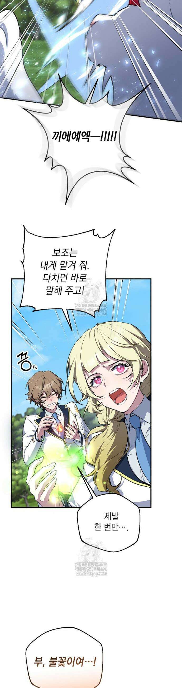컨셉러가 최강 스승임 4화 16
