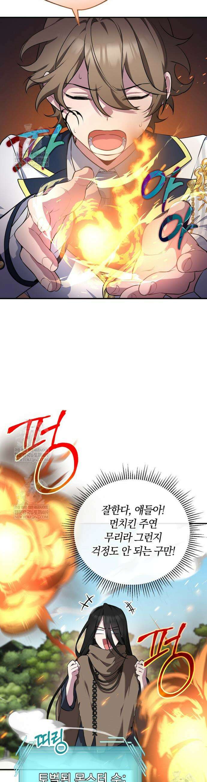 컨셉러가 최강 스승임 4화 17