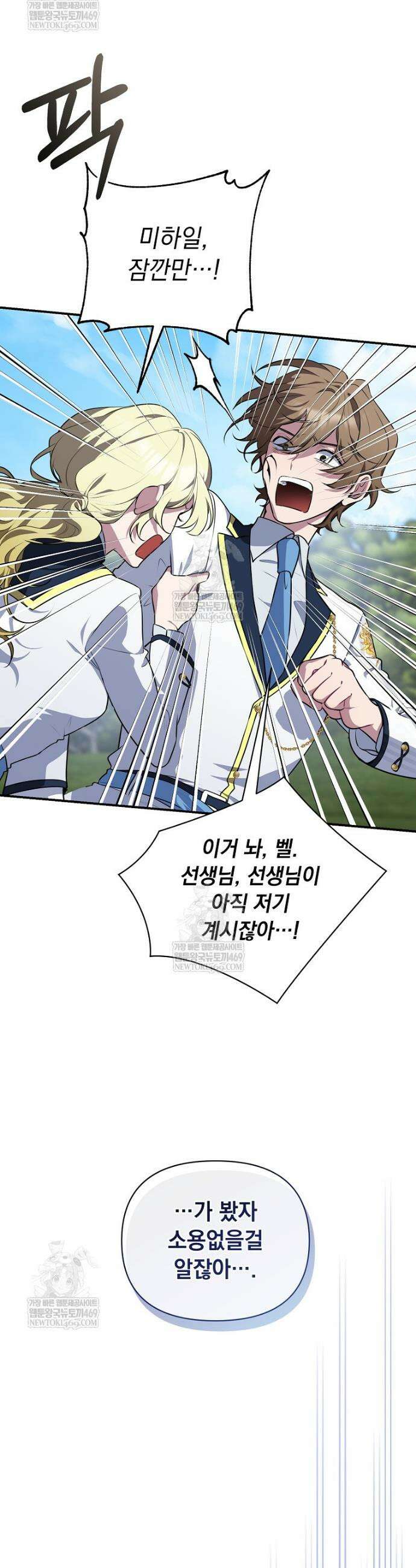 컨셉러가 최강 스승임 4화 27