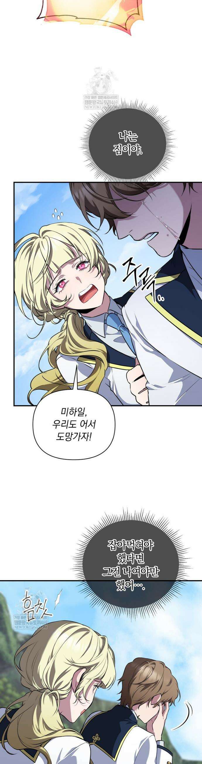 컨셉러가 최강 스승임 4화 36