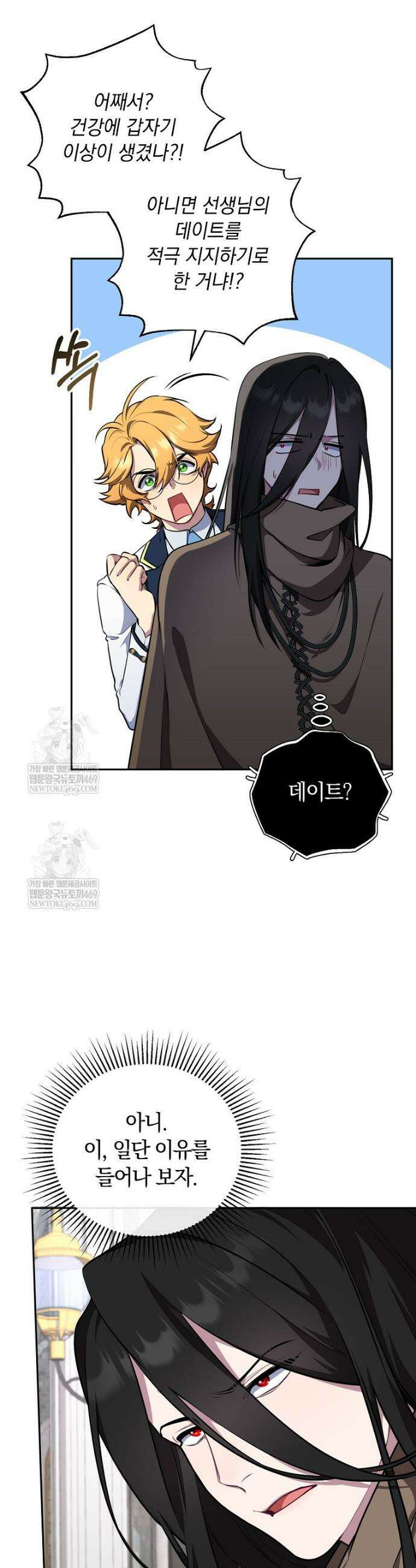 컨셉러가 최강 스승임 8화 2